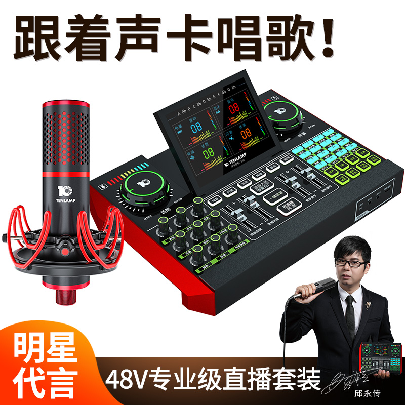 十盏灯G10声卡麦克风游戏网红室内唱歌录音外置专业级便携降噪