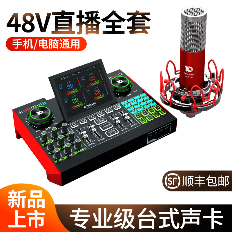 【保价双11】P30麦克风主播声卡直播台式唱歌录音专业级电脑外置