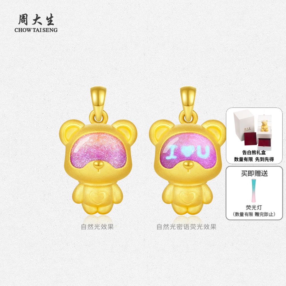 【周大生】蜜糖小熊吊坠黄金小熊项链密语礼物 Y0BC0275