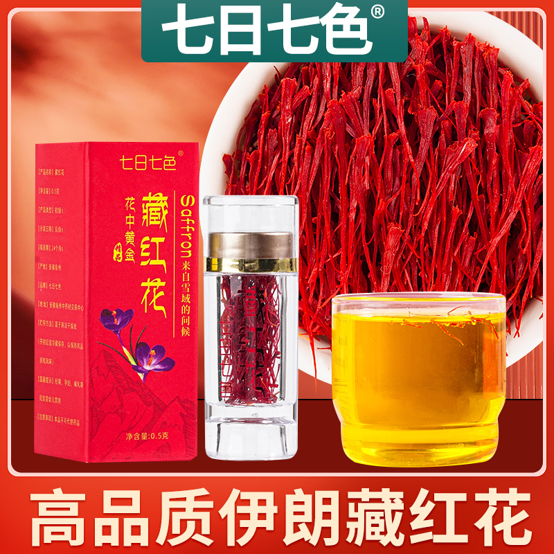 【藏红花盒装1瓶】甄选高品质伊朗藏红花盒装1瓶原产正宗藏红花泡水