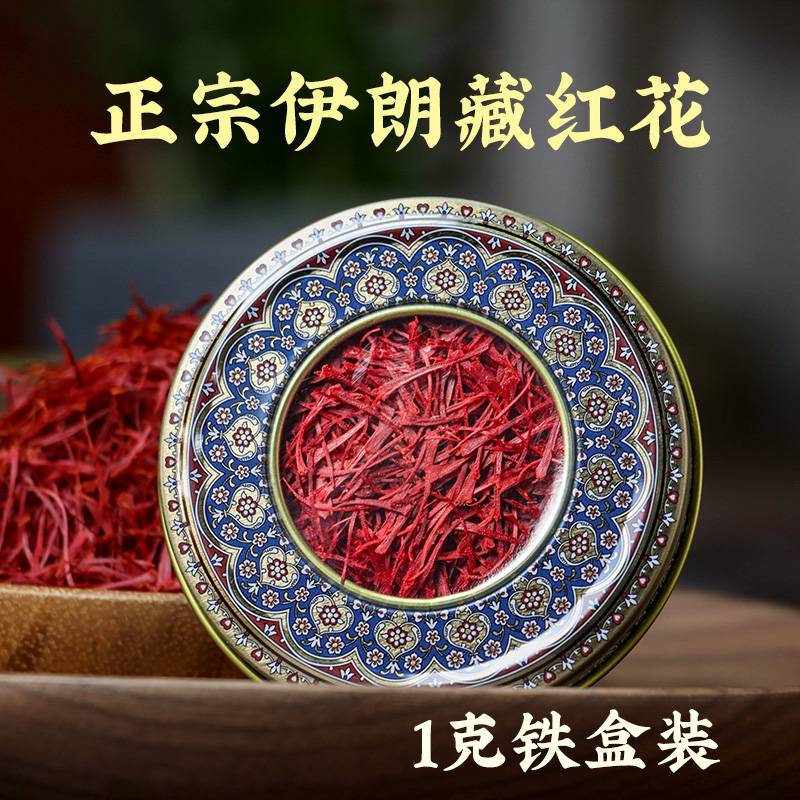  正宗伊朗藏红花 1克装铁盒装 可搭配枸杞泡水喝