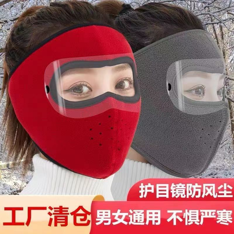 【入冬福利】防风面罩摇粒绒保暖护目加厚镜冬季户外骑行口罩双面设