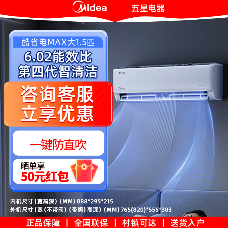 美的空调酷省电MAX大1.5匹挂机新品科技AI调控双重降噪超一级能效