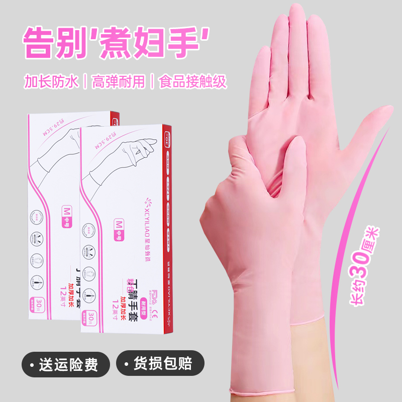 高端丁腈手套食品级高弹厨房洗碗防水加厚家务手套长款一次性手套