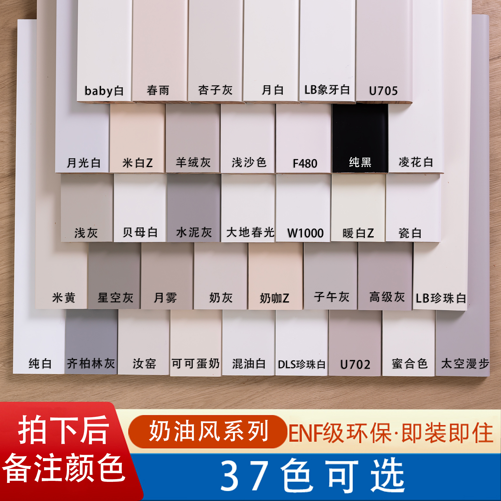 样品链接：【奶油风】新中式 欧式美式法式 原木风实木踢脚线