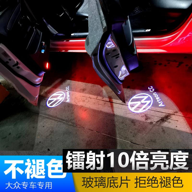 大众新帕萨特 迈腾途昂X辉昂途锐CC车门迎宾灯改装装饰门灯投影灯