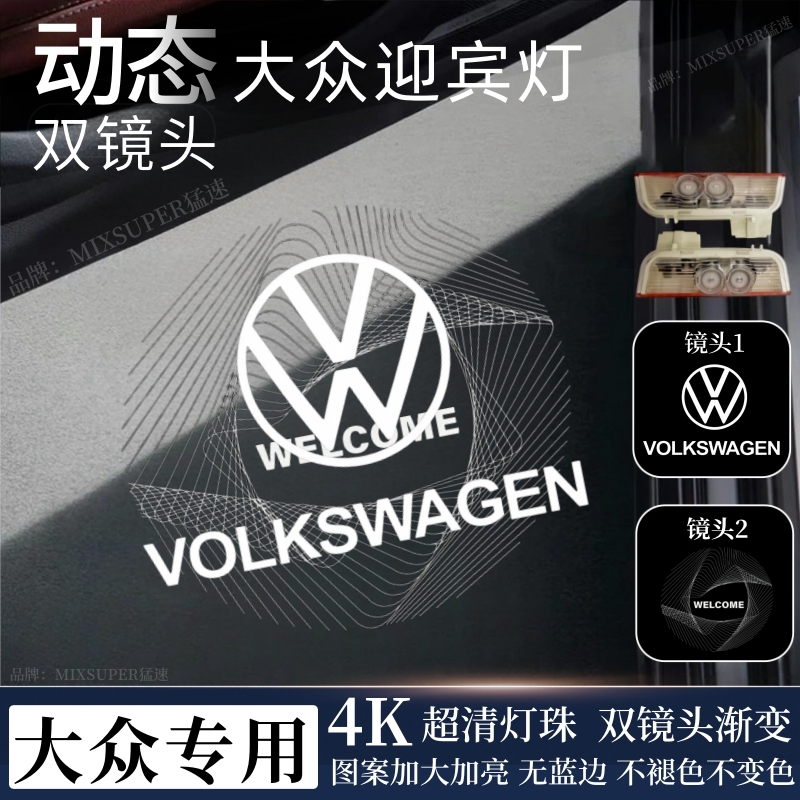适用于大众动态车门迎宾灯帕萨特CC迈腾B8途昂辉昂途锐投影改装
