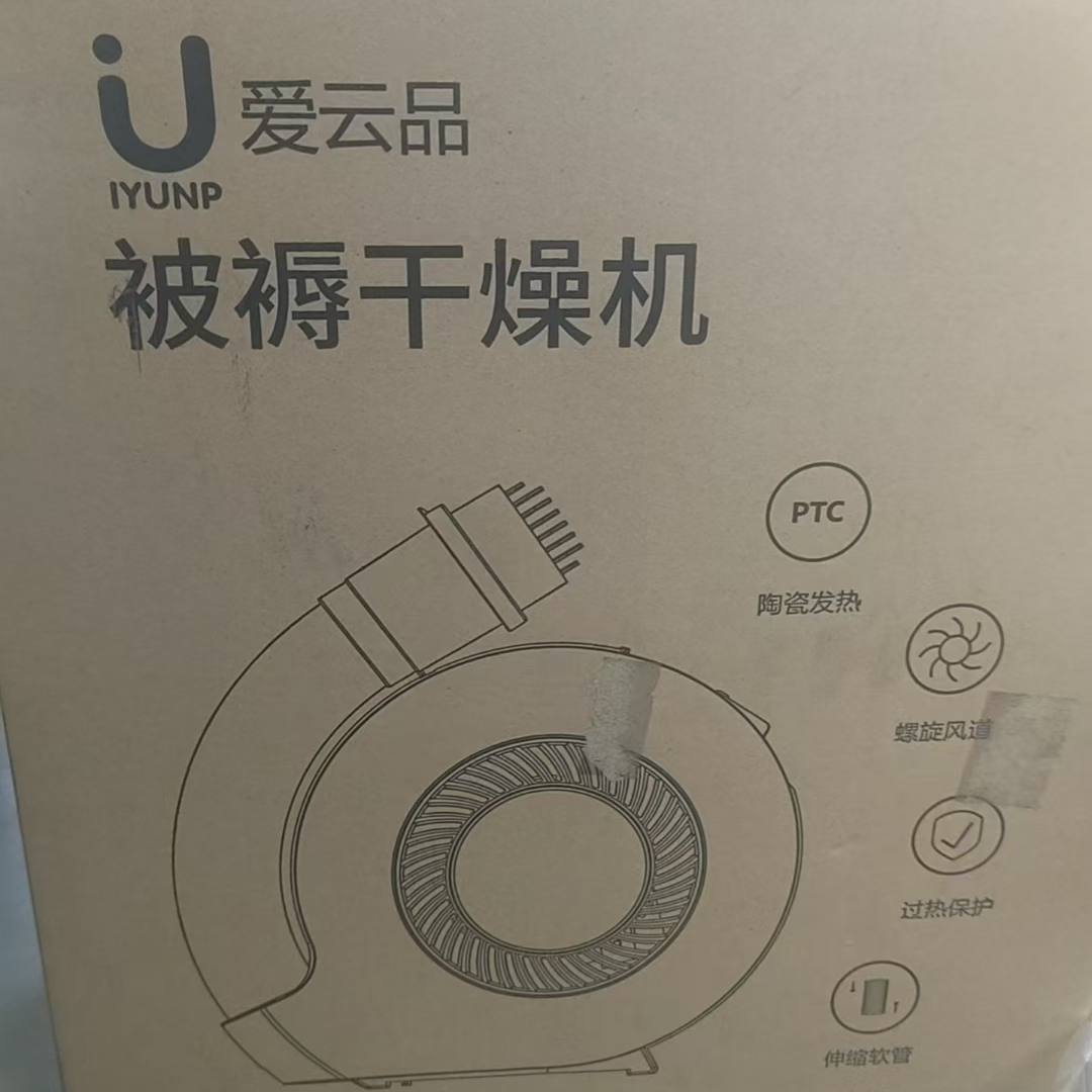 未使用  被褥干燥机干衣机烘干机