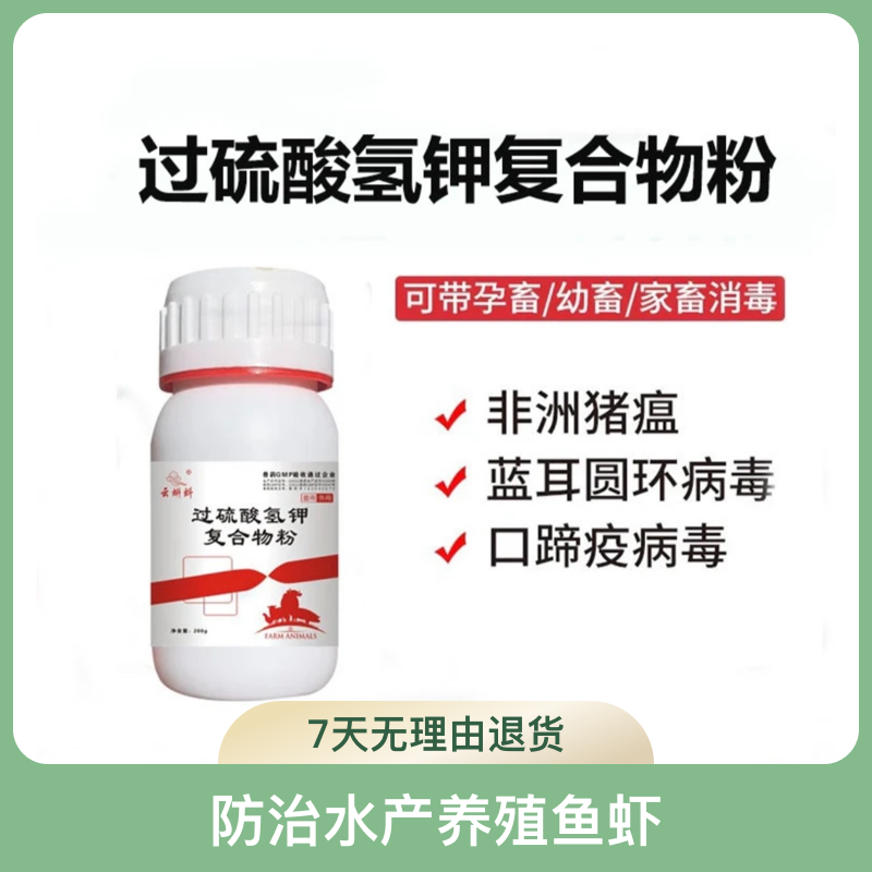 过硫酸氢钾复合物粉日常猪牛羊鸡鸭鹅狗清洁环境可用畜禽适用养殖