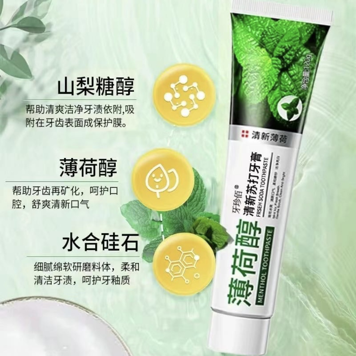 （拍一发十只）牙珍佰 薄荷味牙膏 温和清凉