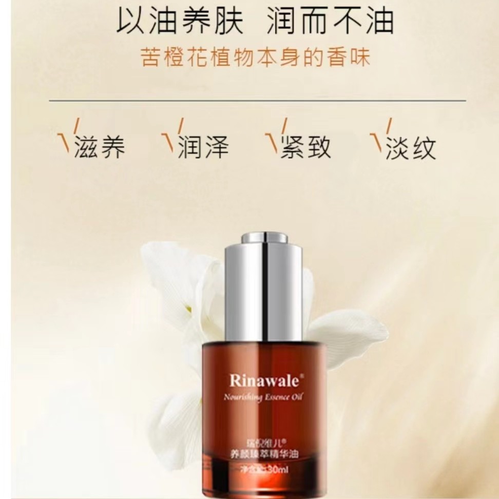 Rinawale/瑞倪维儿瑞倪维儿养颜臻萃精华油30ml