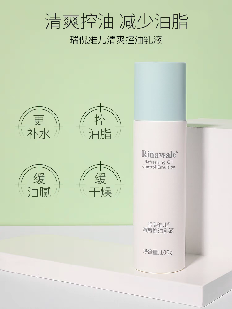 Rinawale/瑞倪维儿瑞倪维儿清爽控油乳液100克