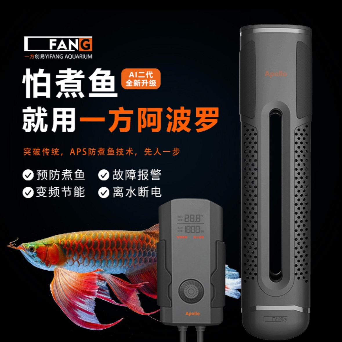 一方阿波罗二代改款进口版鱼缸加热棒