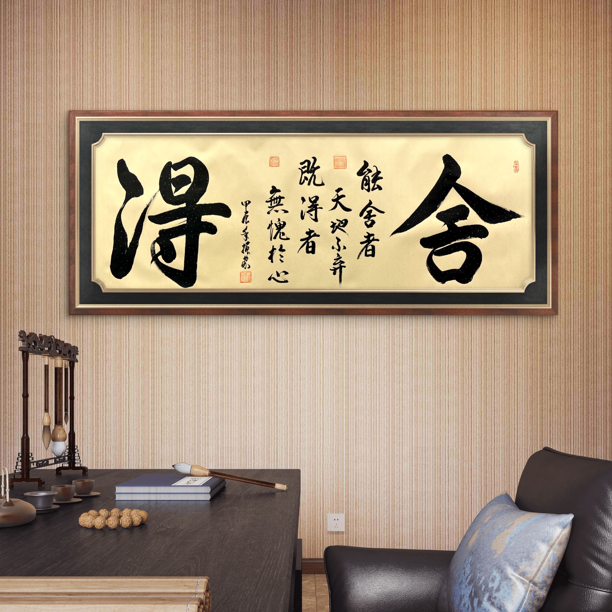 齐振家书法【舍得】200*70cm仿古洒金卷轴送龙纹圆筒收藏送礼作品