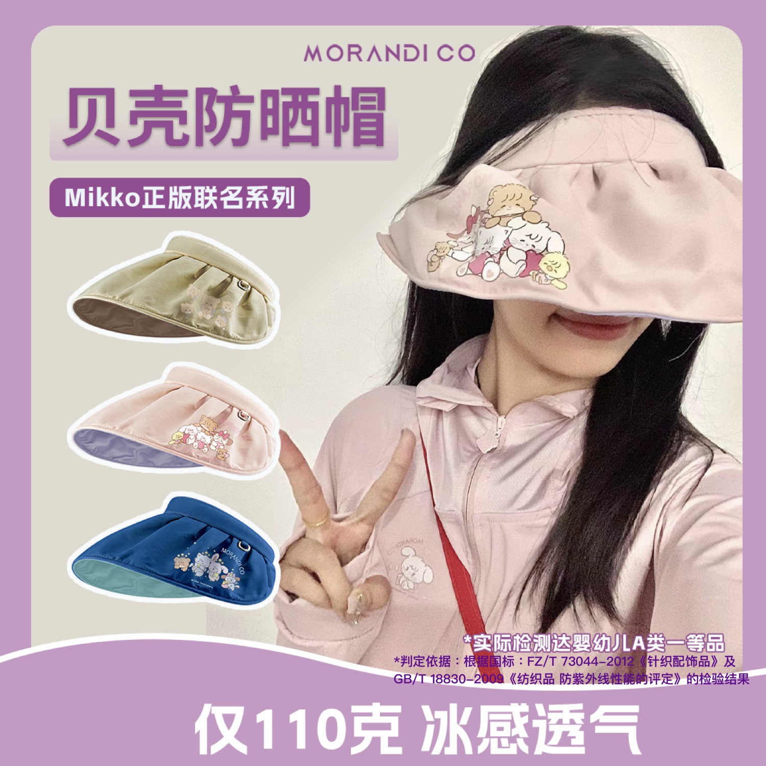 日本Morandi Co【Mikko联名贝壳防晒帽】女防紫外线遮阳帽子显脸小