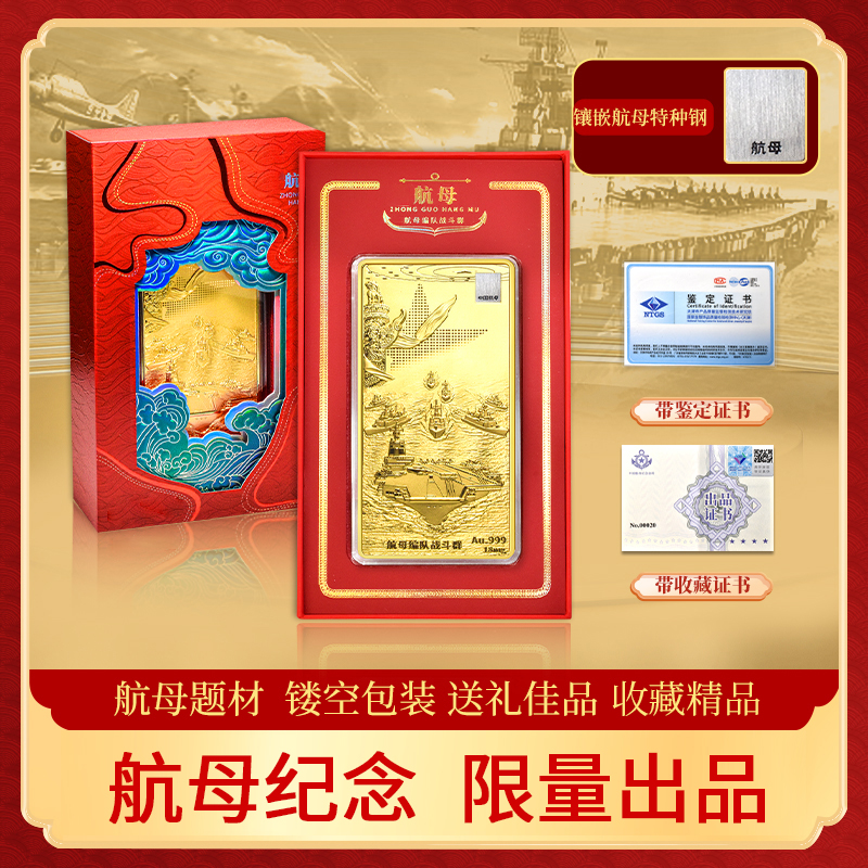 S 2023年中国航母单枚-限量出品1万套