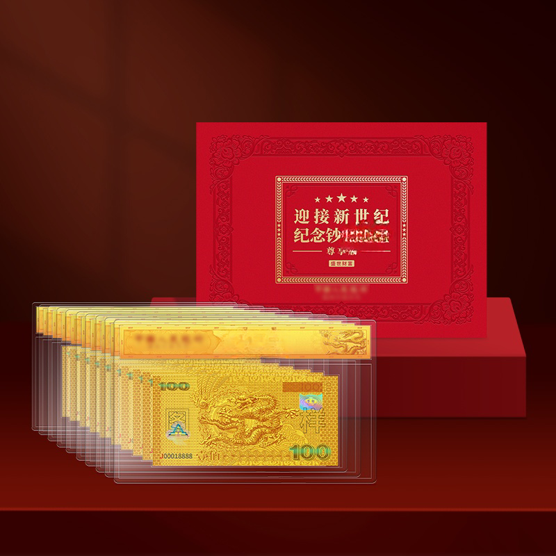 【董事长补贴】迎接新世纪纪念册金版单张十连狮子号封装（带长城画）