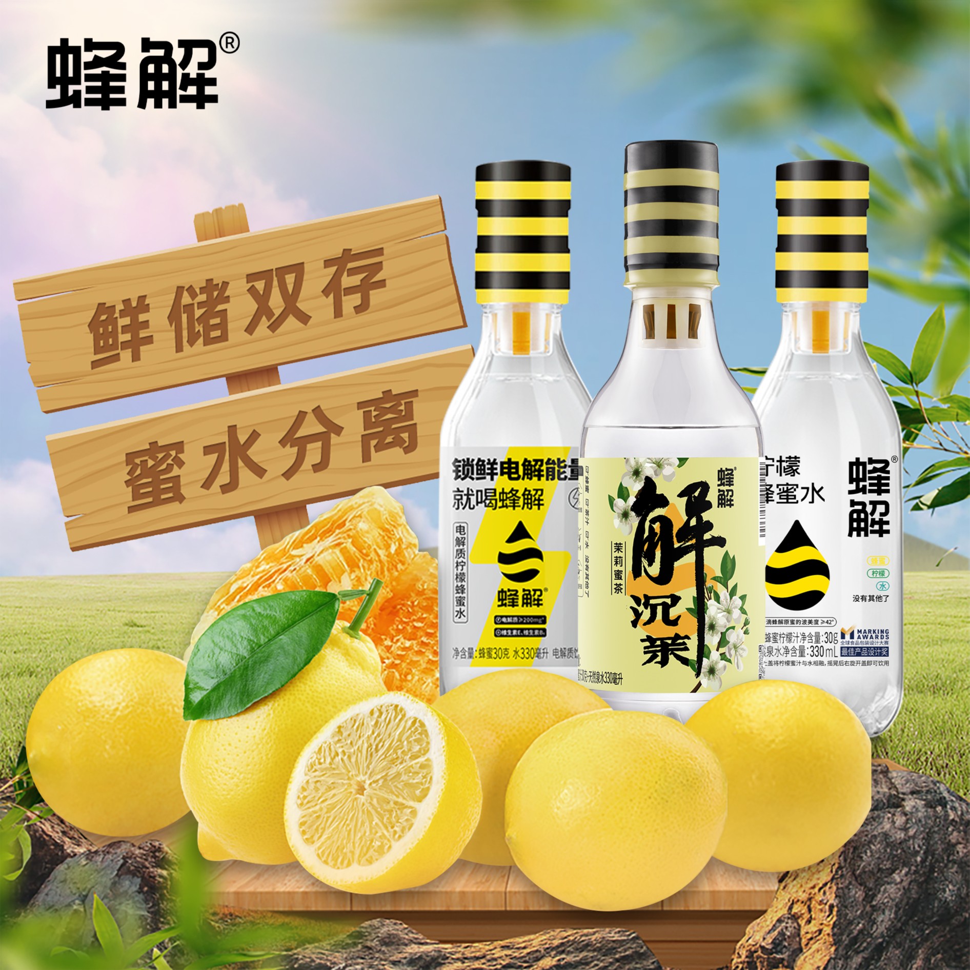 蜂解柠檬蜂蜜水蜂蜜水330ml*6瓶电解质蜂蜜水蜂蜜水