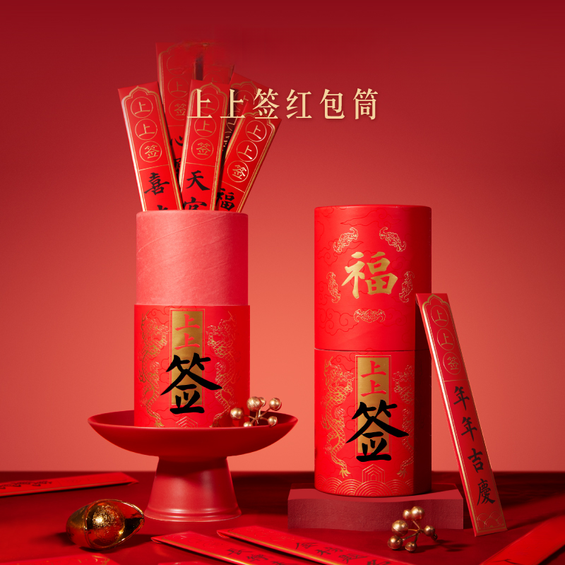 本宫好物2026新年上上签红包筒创意礼品过年压岁钱精致特色可爱
