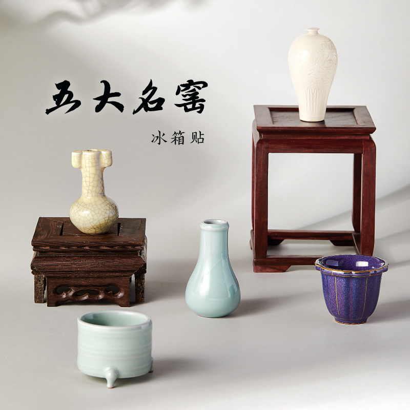本宫好物五大名窑冰箱贴北京文创博物馆创意礼盒送领导长辈伴手礼