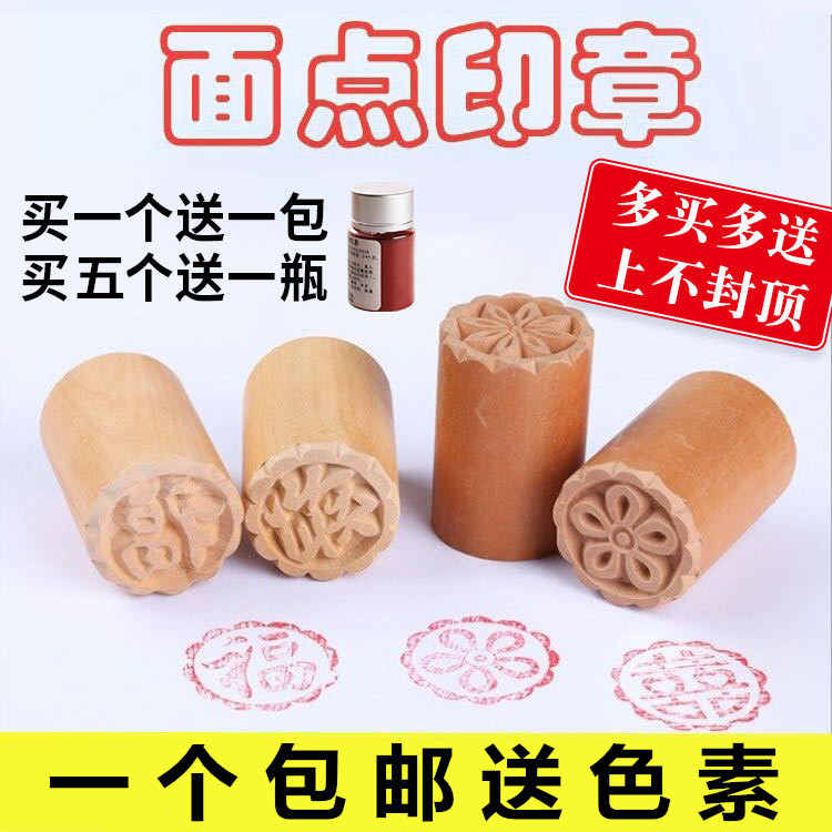 月饼印章馒头印章烘焙印具面食糕点心苏式家用老式糕点盖章福喜印