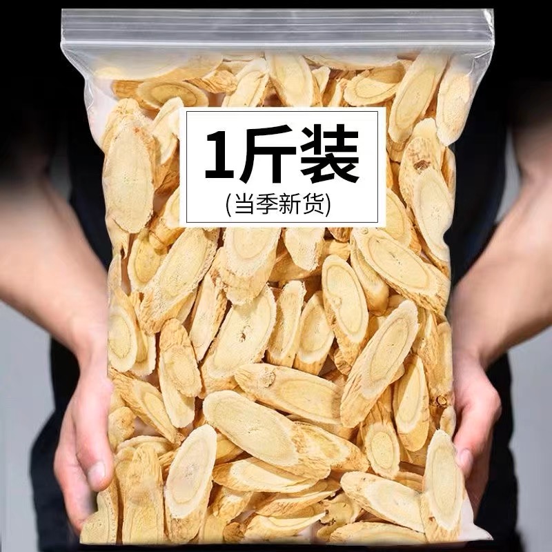 大片黄芪500g正宗甘肃岷县黄芪片北芪农产品搭配枸杞当归