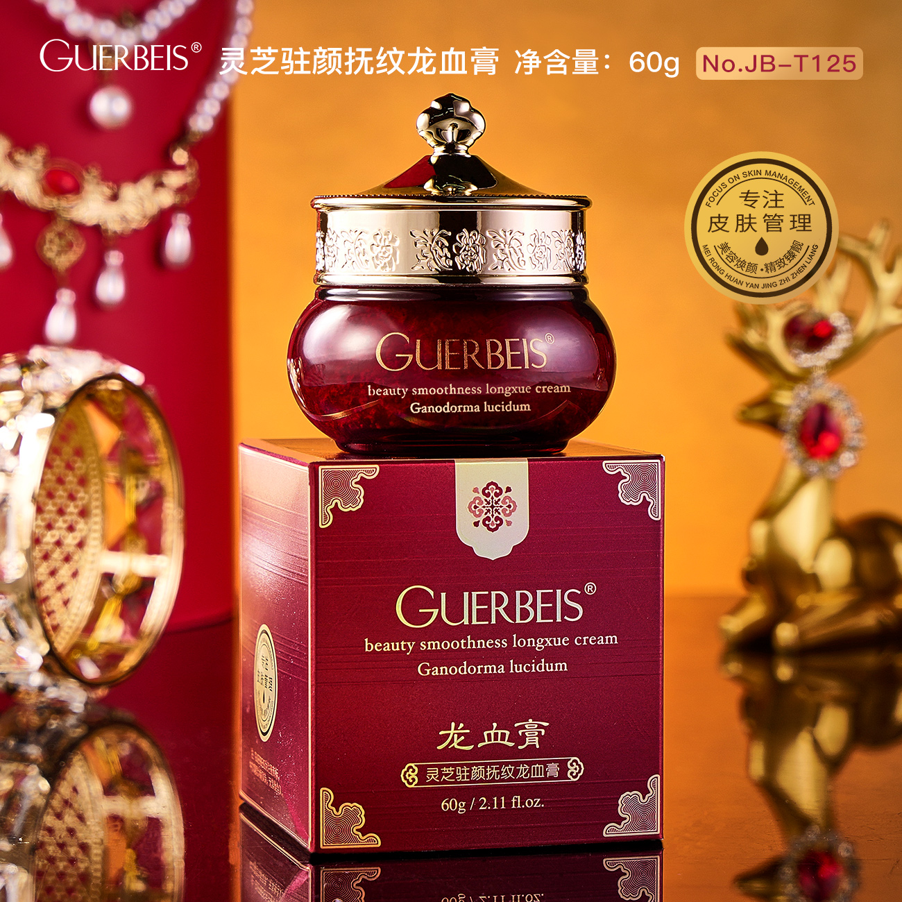 娇贝诗灵芝驻颜抚纹龙血膏