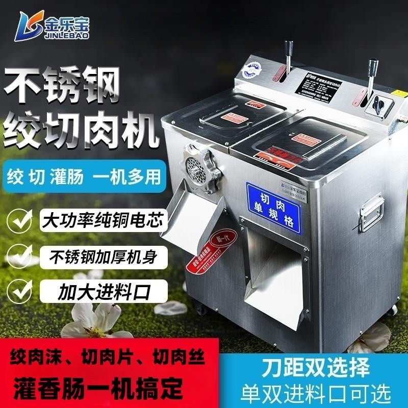 食堂绞肉机商用切肉机大功率大型不锈钢绞切机一体机切肉灌香肠机