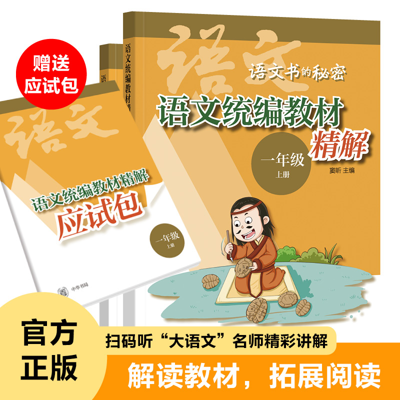 中华书局小学语文同步教材（一年级上）巩固单元习作点拨知识点梳理