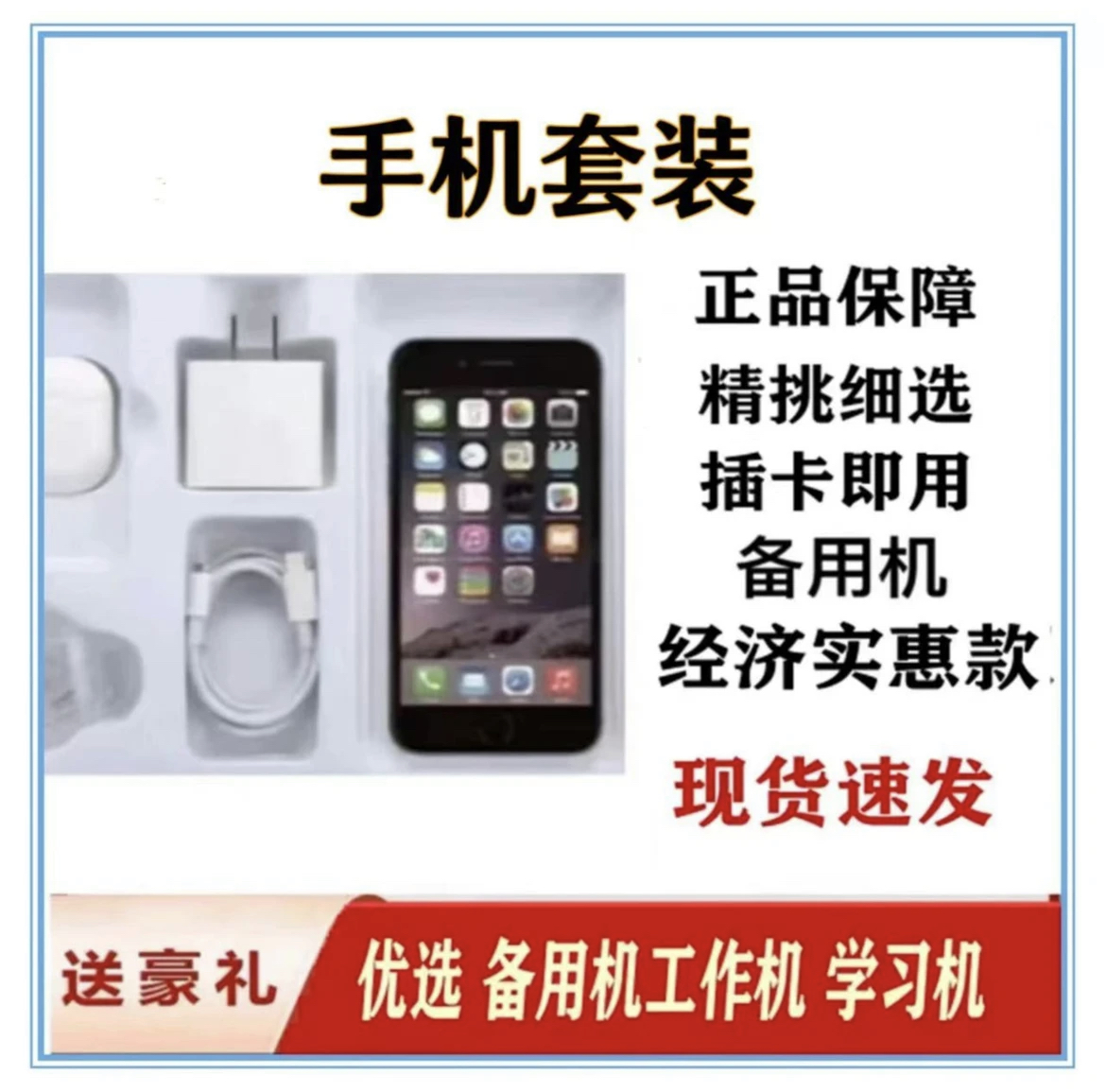 95新  Apple/苹果 苹果手机 特价正品 商务 学生 备用机