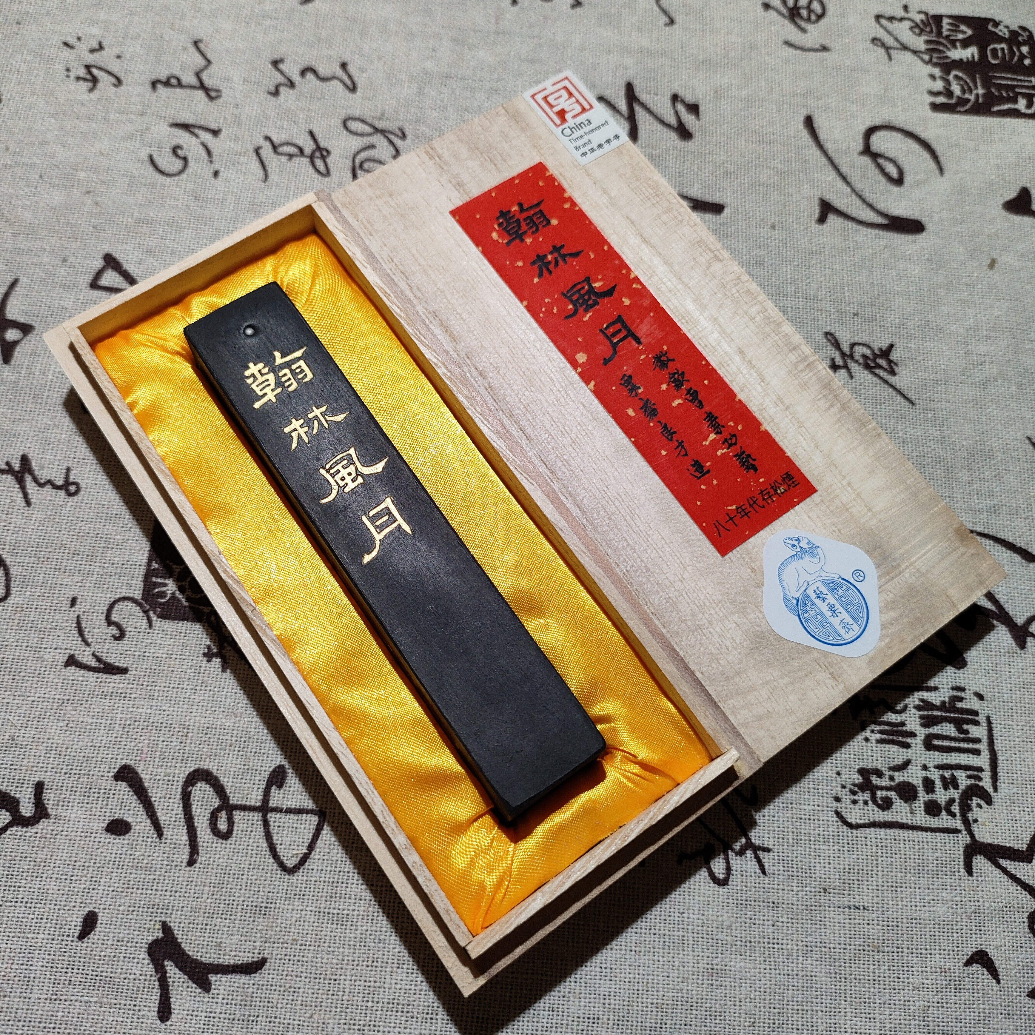 【艺粟斋】绩溪曹素功艺粟斋冯良才老字号墨条书法作品绘画墨锭墨块