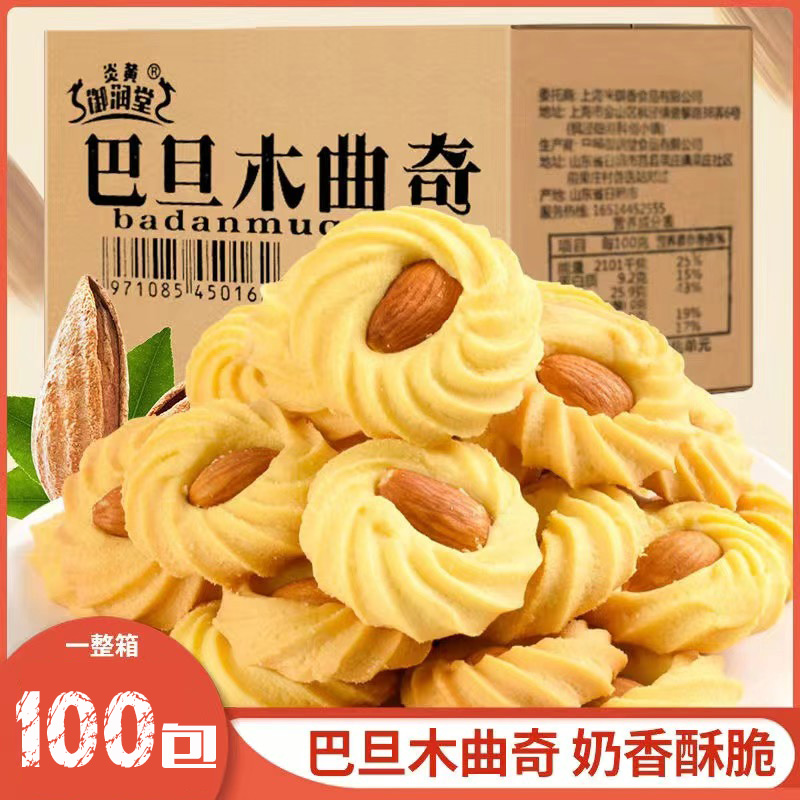 【16.9元100包】T-曲奇巴旦木饼干休闲小零食糕点心夹心黄油酥脆