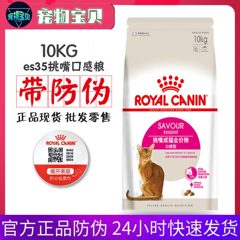 法国皇家es35全能优选口感型成猫粮10KG宠物猫咪粮多省包邮