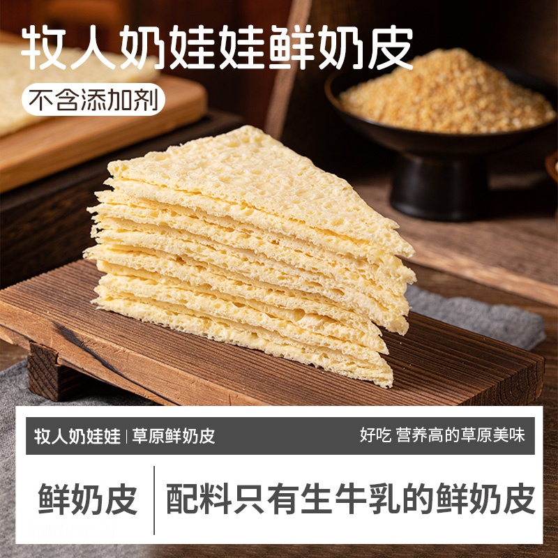 内蒙古手工奶皮子草原牛奶食品特产3包*110g/袋