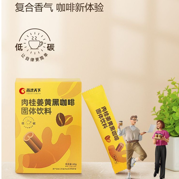 爆款醇厚肉桂姜黄黑咖啡即溶醇香独立黑咖啡冲泡健身醇厚黑咖啡粉