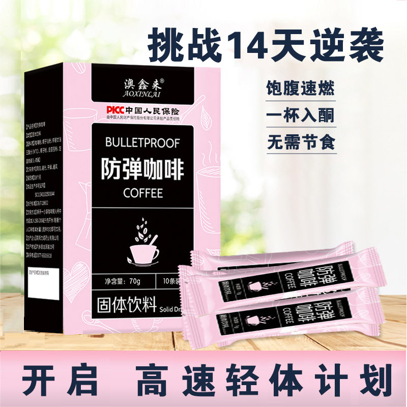 【官方正品】 澳鑫来  速溶防弹咖啡轻断食代餐饱腹咖啡生酮黑咖啡