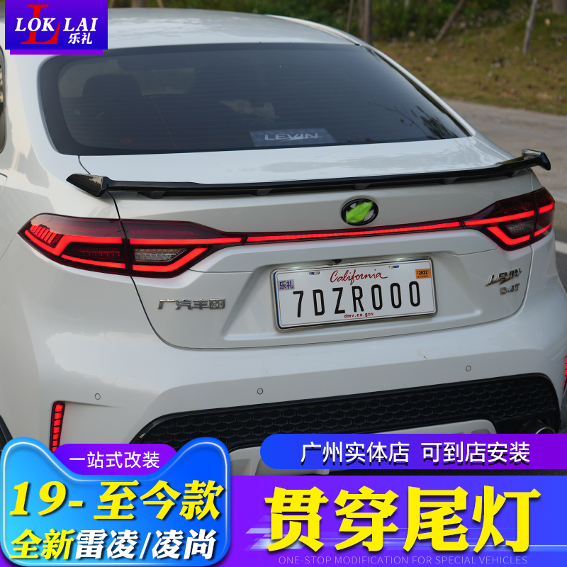 19-25款雷凌贯穿尾灯总成凌尚改装专用后杠灯尾灯转向流光灯