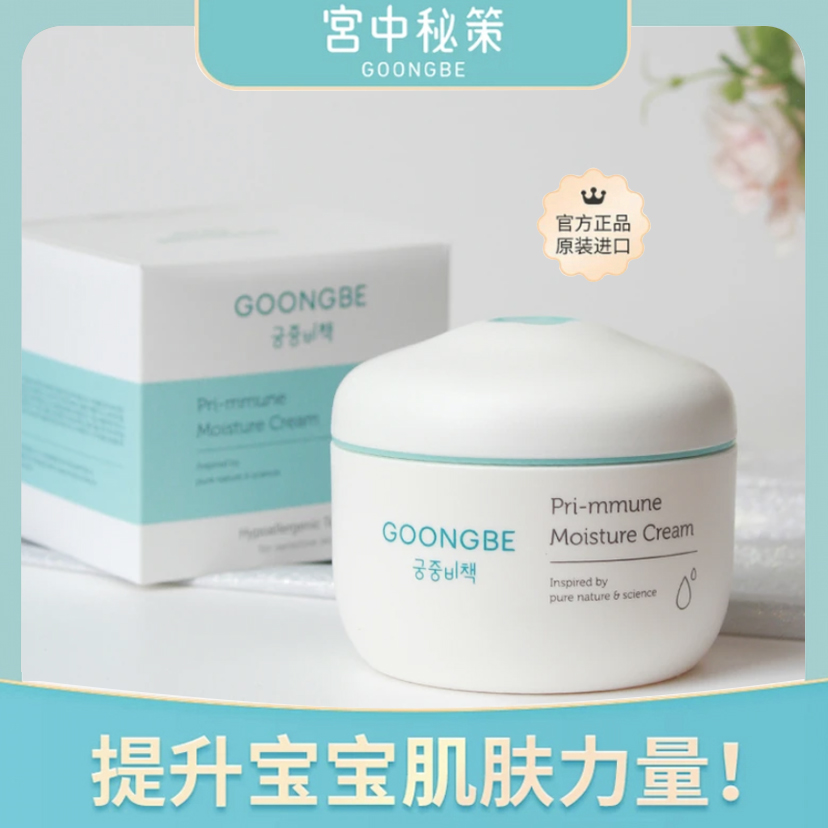 韩版四季通用宫中秘策宝宝保湿润肤霜