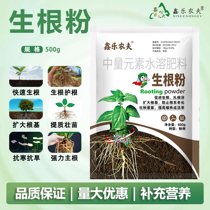 生根粉植物通用大树移栽快速发根生根剂花卉树木扦插生根用肥料