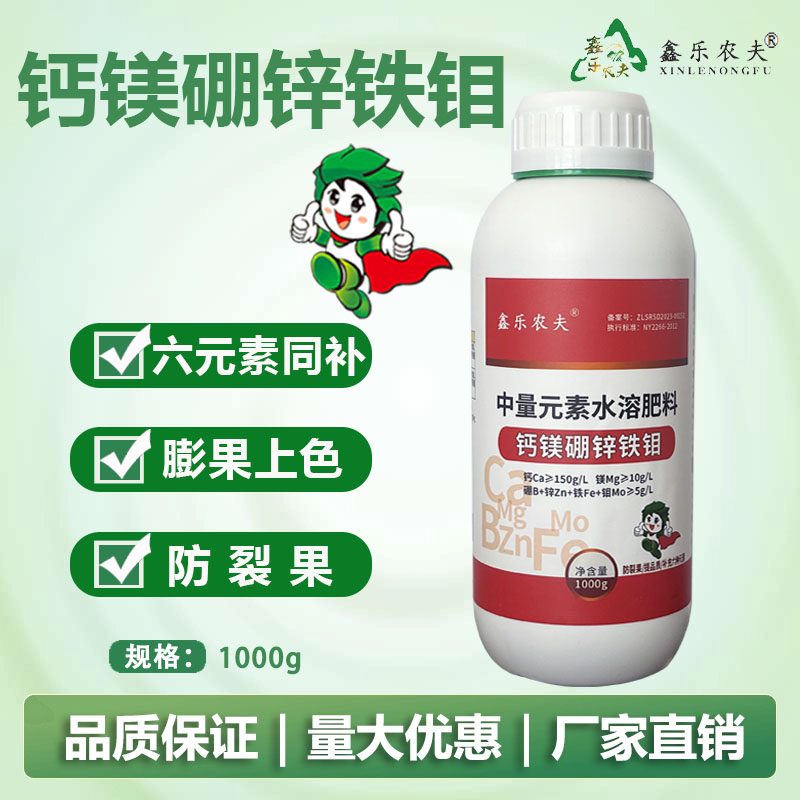 农用钙镁硼锌铁钼叶面肥膨果补钙水溶果树蔬菜大田作物都可以用