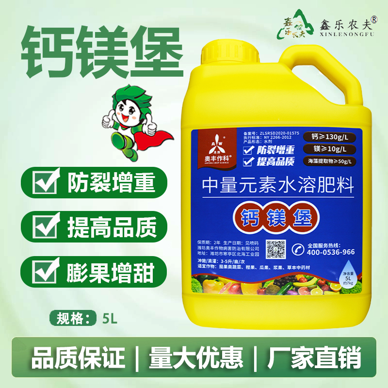 叶面肥钙镁堡肥果树蔬菜番茄苹果补钙补镁增产通用水溶肥料