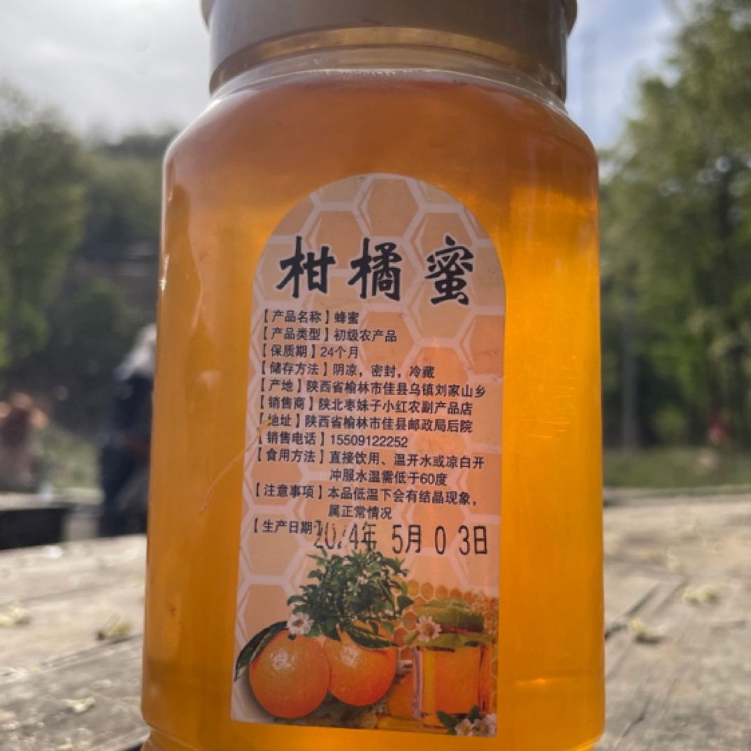 柑橘蜜（陕南产地）甜美清香包邮新上架
