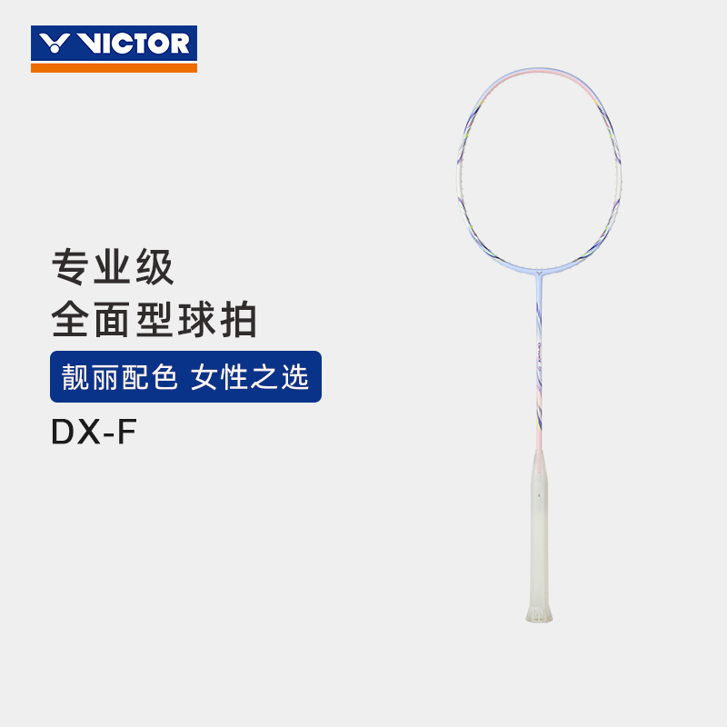 VICTOR/威克多羽毛球拍单拍碳纤维专业级全面型女神拍DX-F 驭f