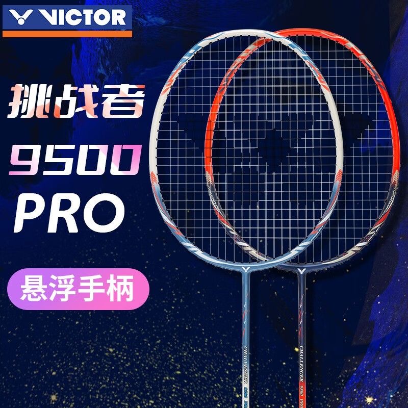 VICTOR/威克多羽毛球拍单拍 全碳素入门进攻型挑战者9500pro球拍
