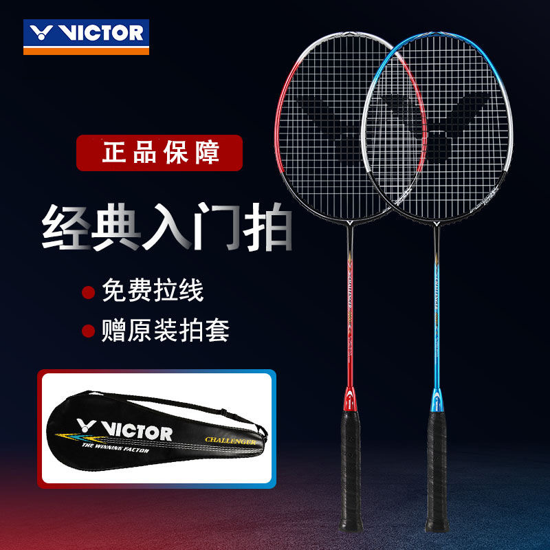 VICTOR/威克多羽毛球拍单拍 全碳素初学者攻防兼备挑战者9500球拍