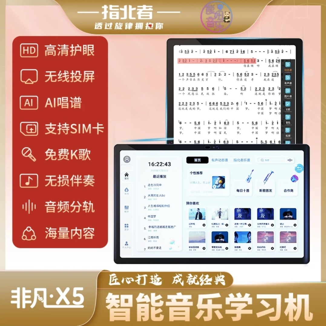 指北者非凡X5读谱机