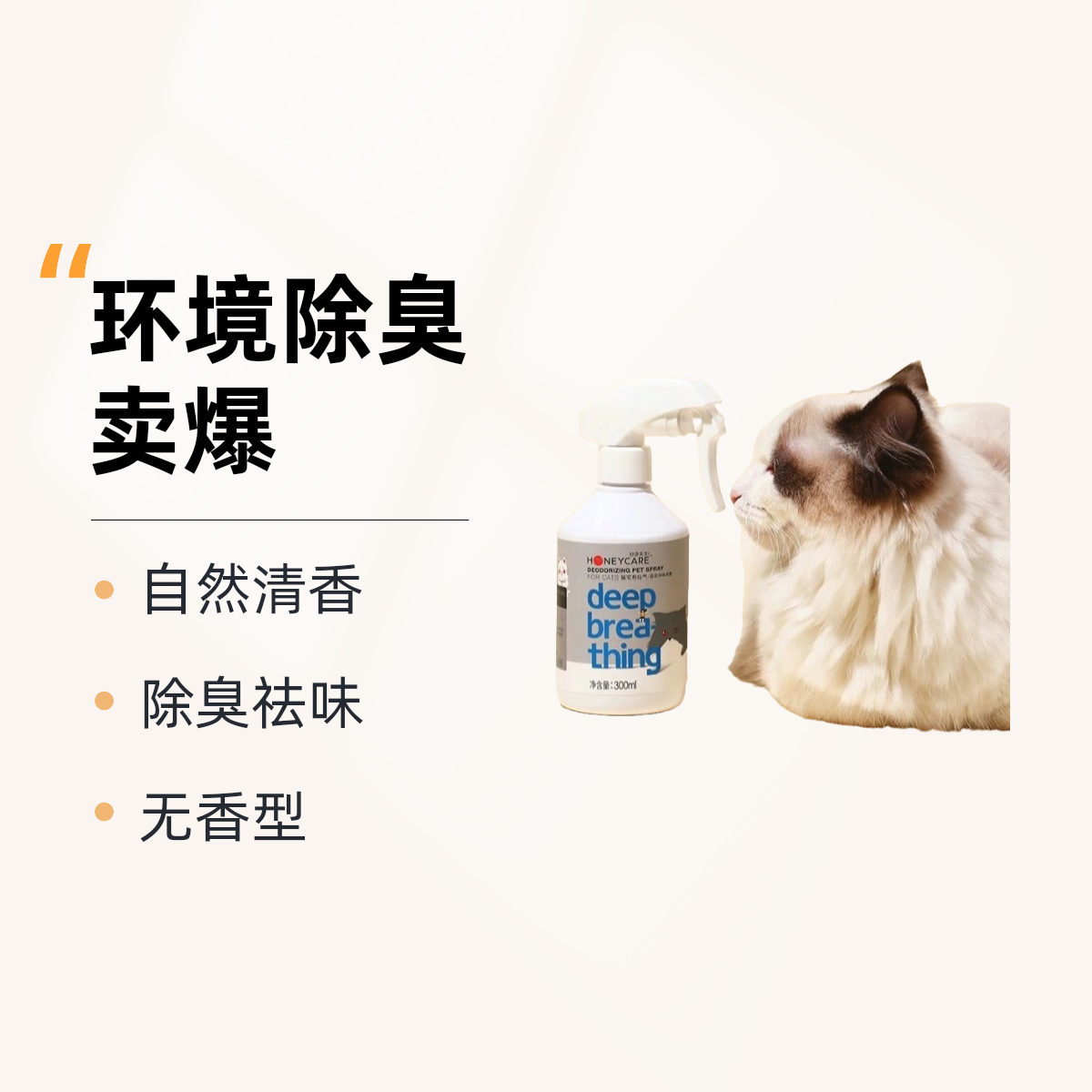 好命天生猫用净味喷雾持久祛味除臭喷雾