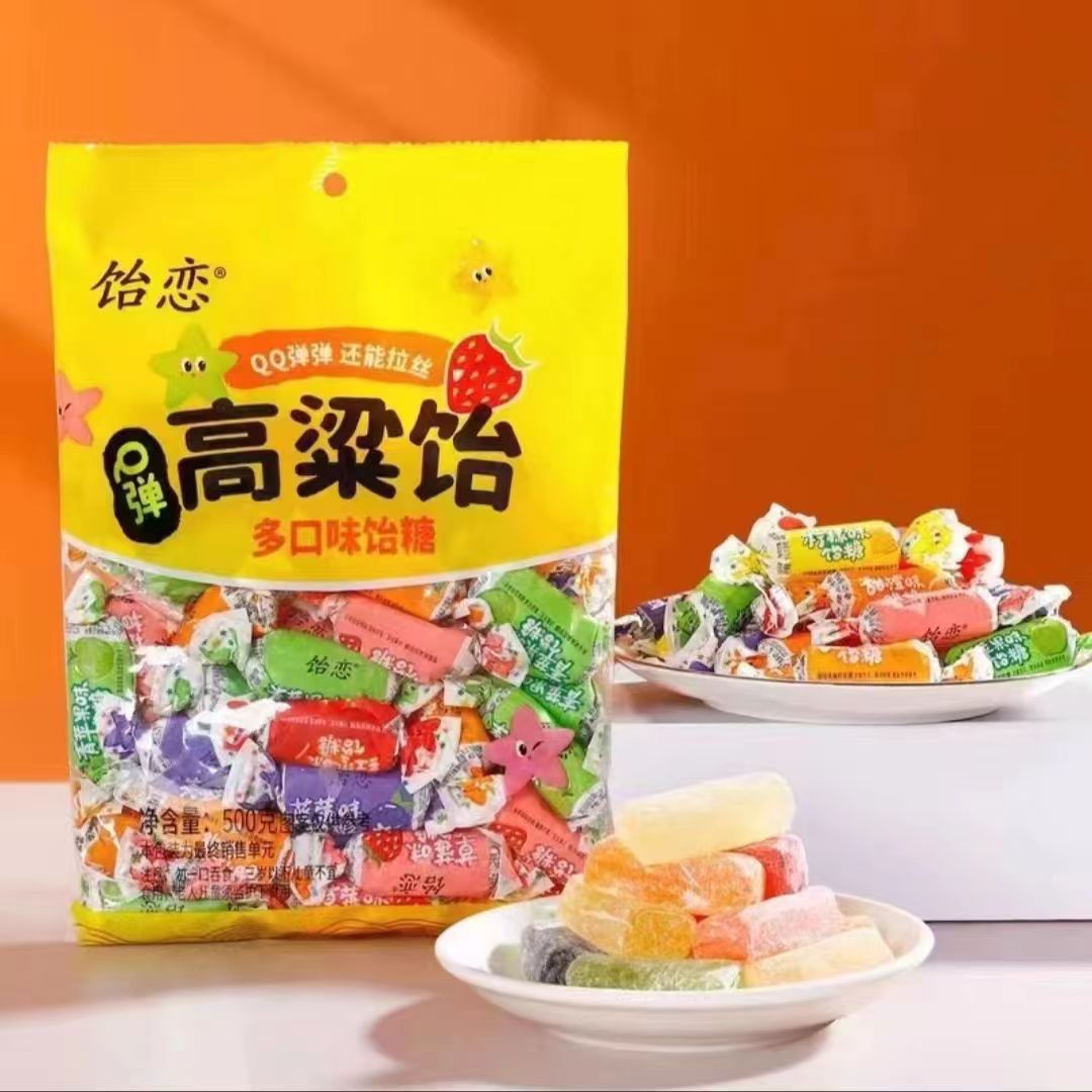 【三三专属】}3袋/1500克饴恋山东特产高粱饴Q弹拉丝多口味水果软糖