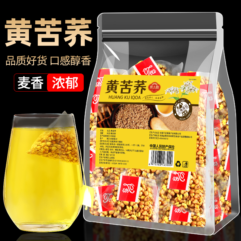黄太阳黄苦荞茶独立包装黄全胚芽荞麦茶黑苦荞茶批发可干吃罐装