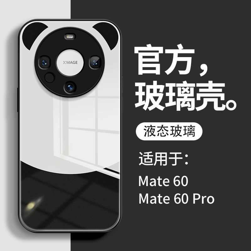熊猫遥遥领先适用华为mate60pro手机壳mate50全包Mate40防摔简约